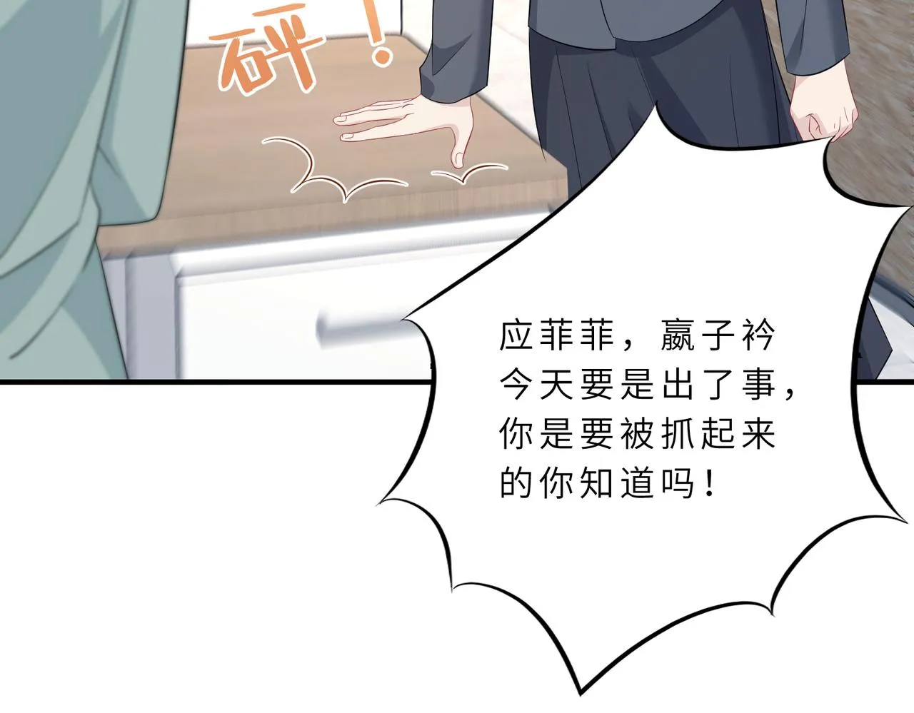 第21话 护短 第35页