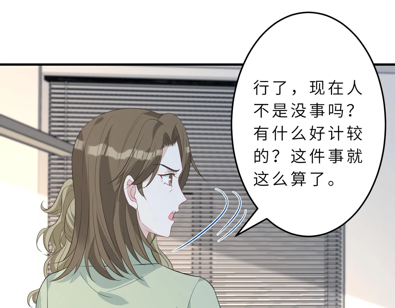 第21话 护短 第36页