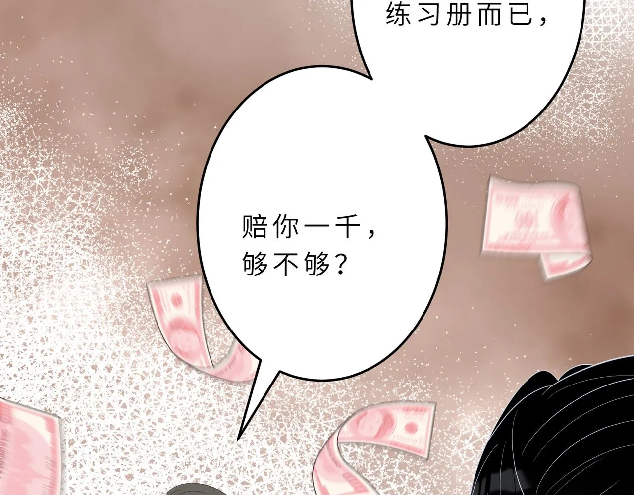 第21话 护短 第39页