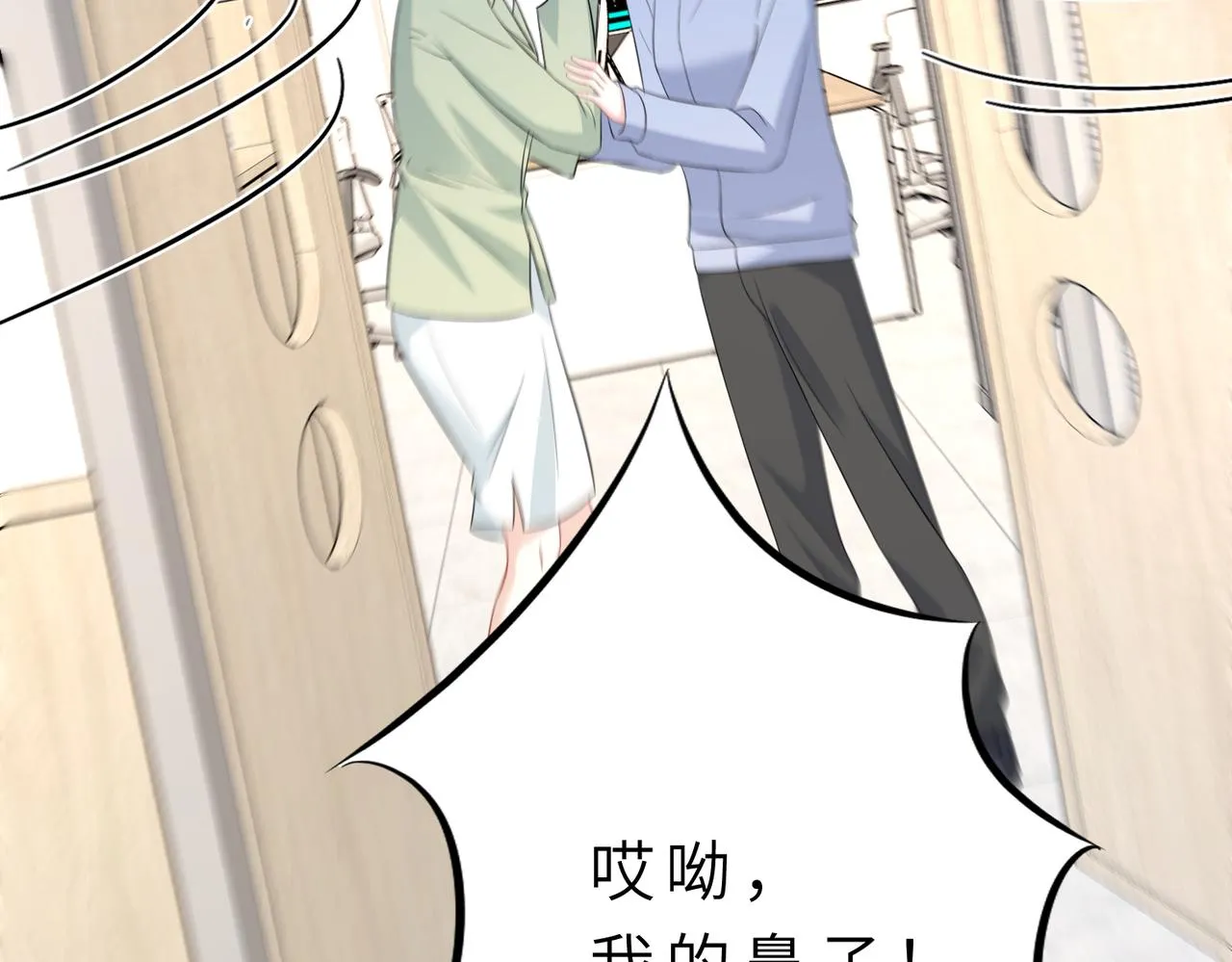 第21话 护短 第45页