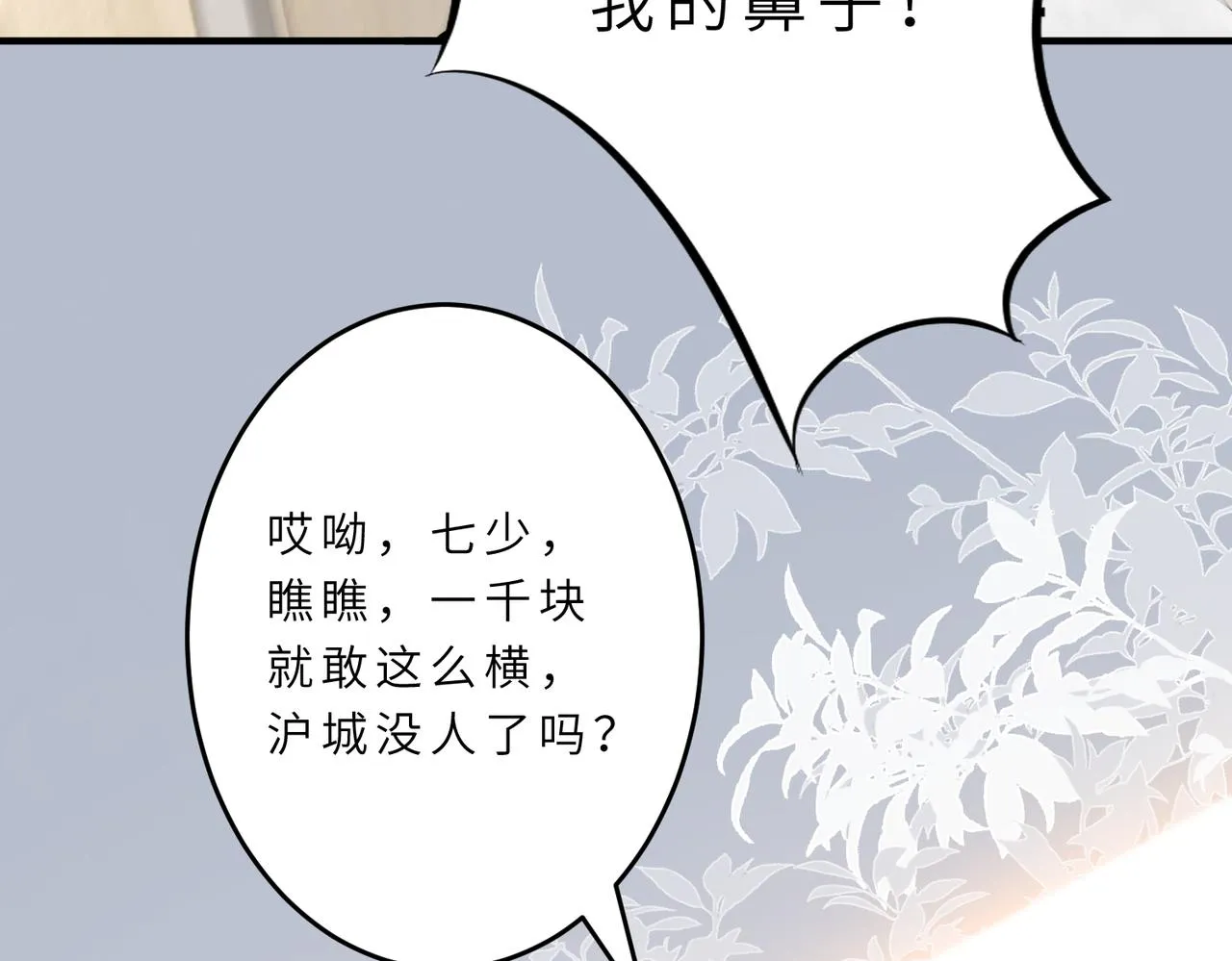 第21话 护短 第46页