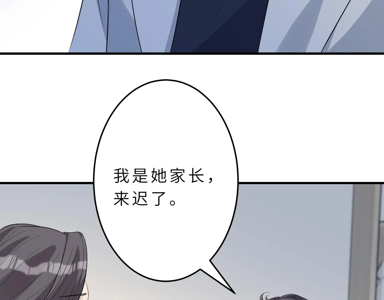 第21话 护短 第54页