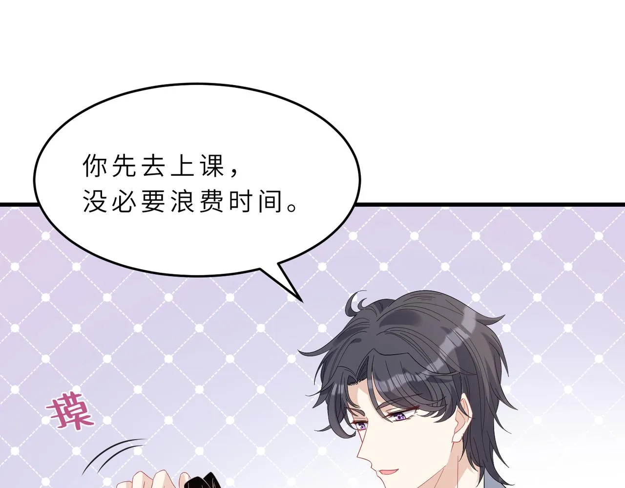 第21话 护短 第57页