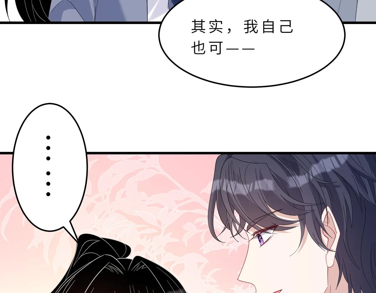 第21话 护短 第59页