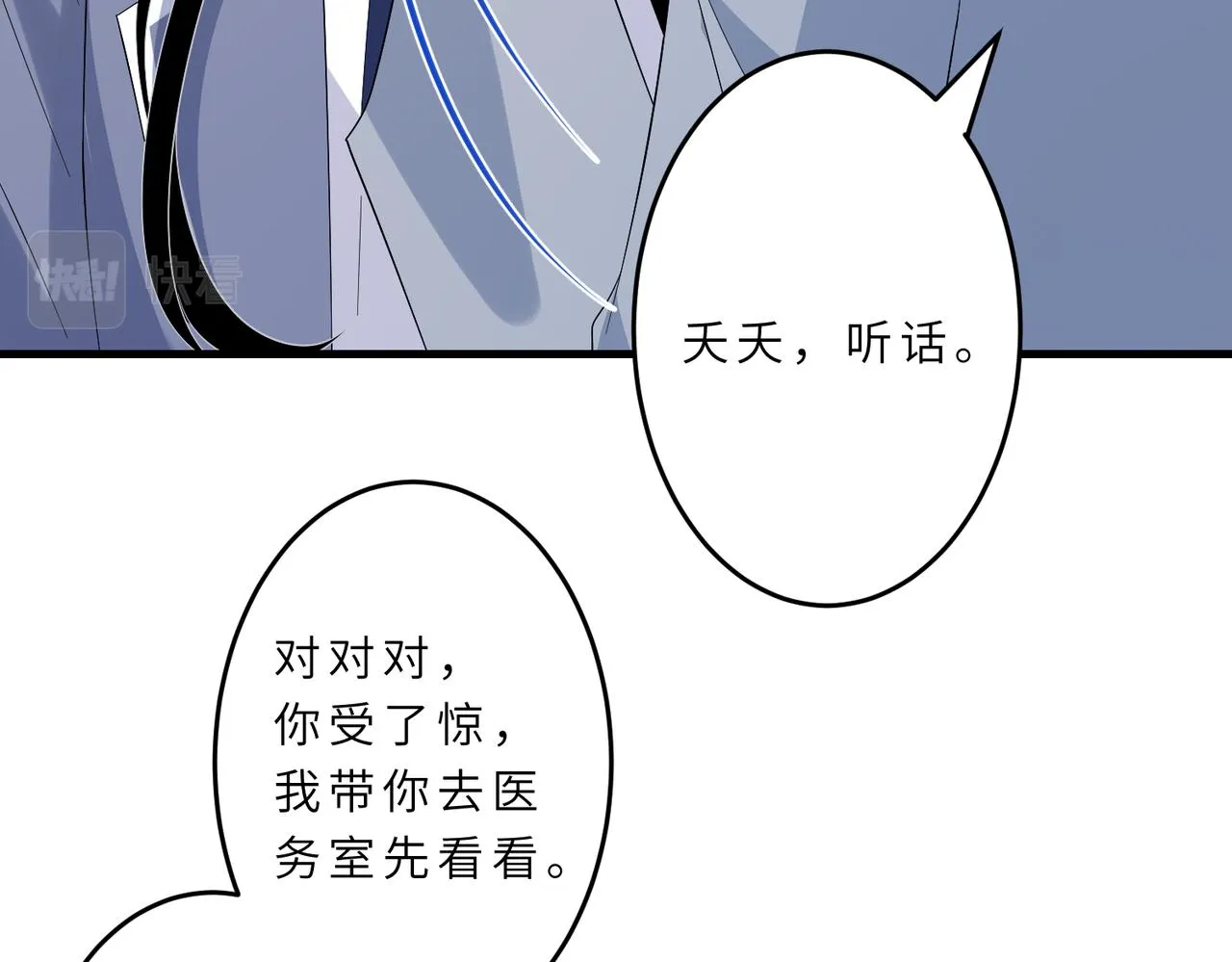 第21话 护短 第61页
