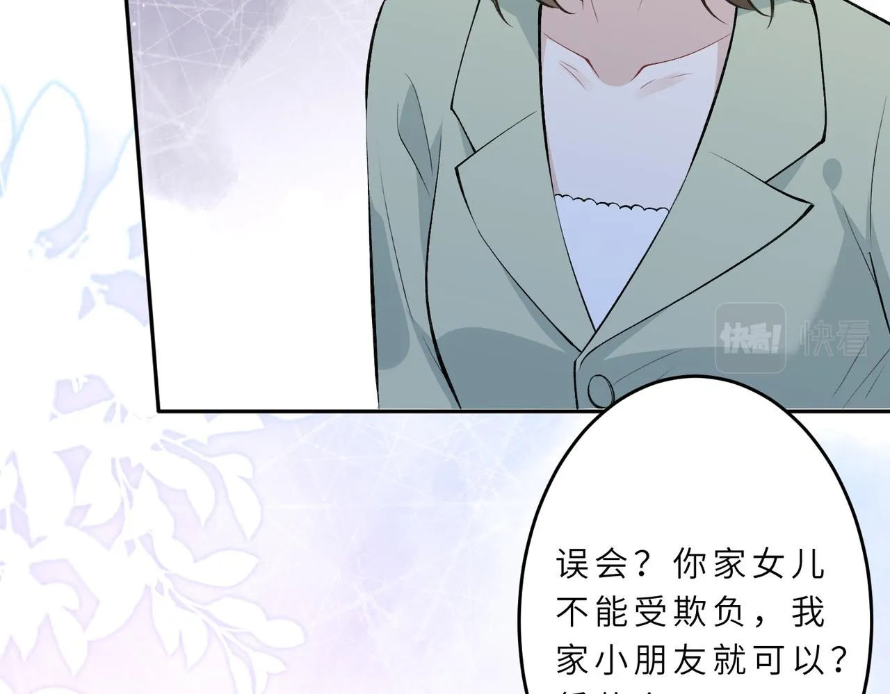 第21话 护短 第70页