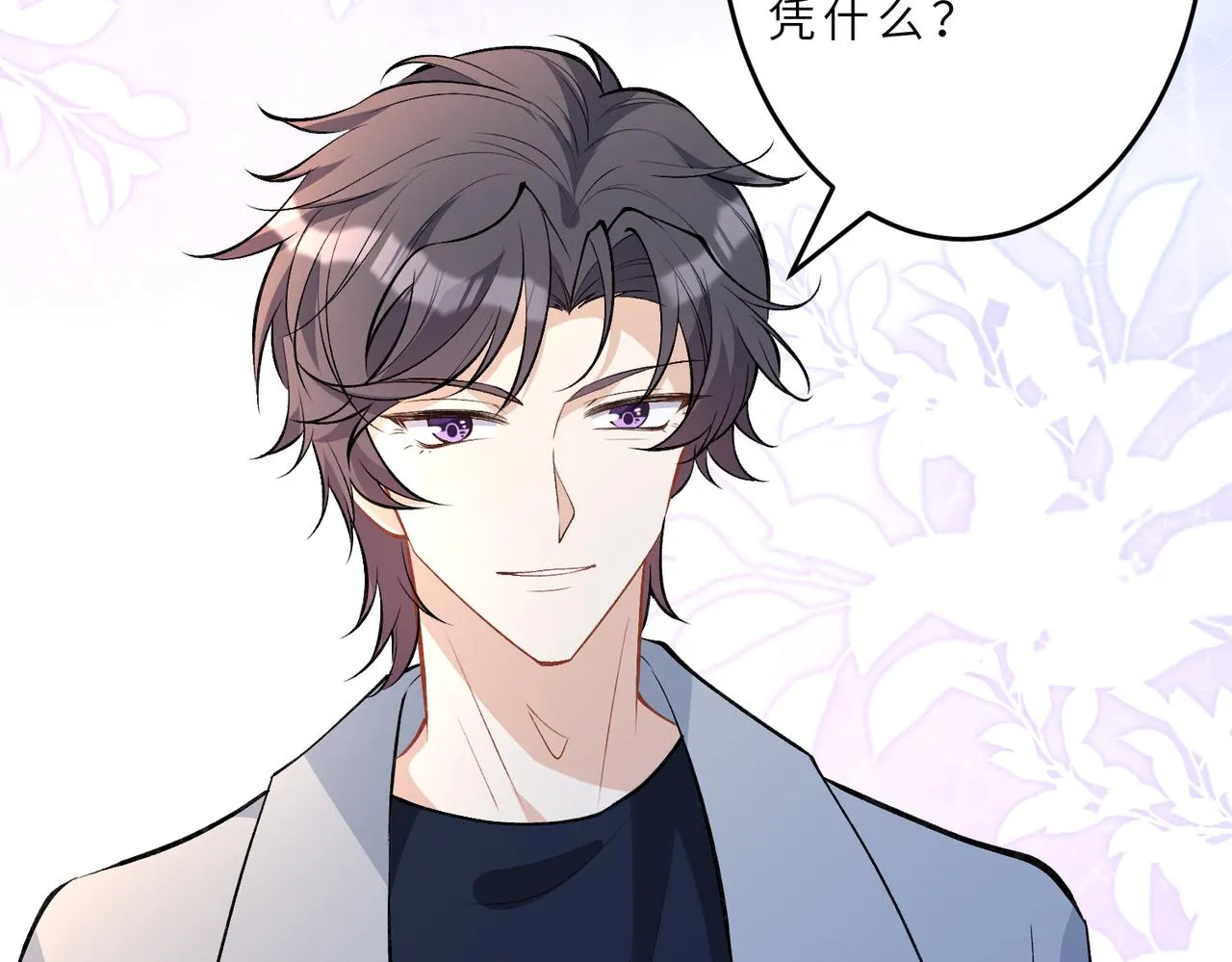 第21话 护短 第71页