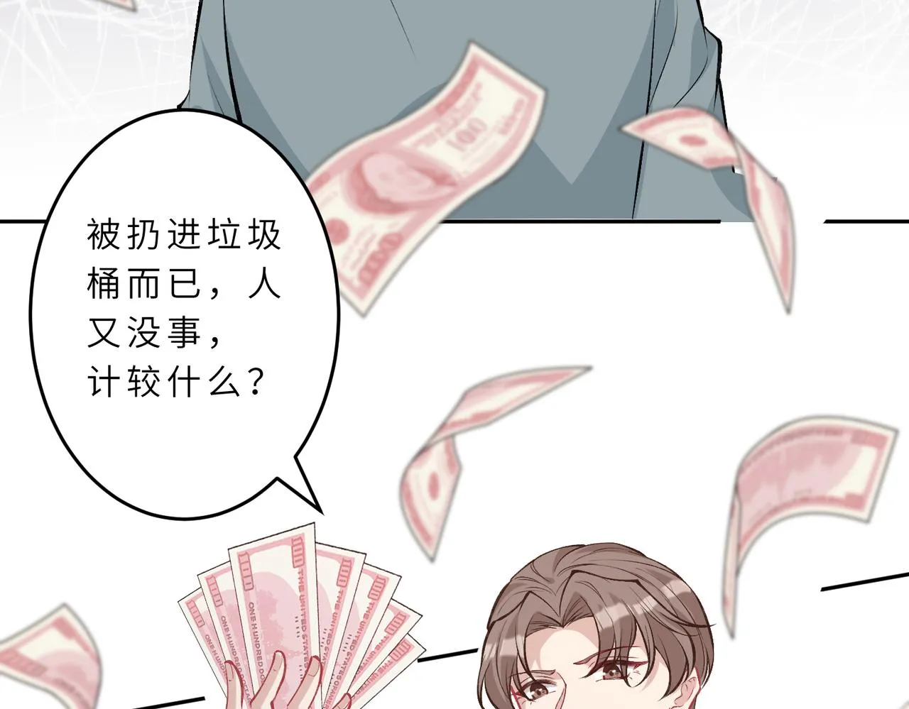 第21话 护短 第81页