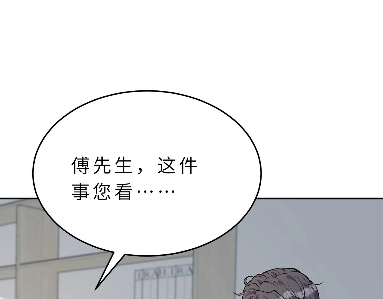第21话 护短 第85页