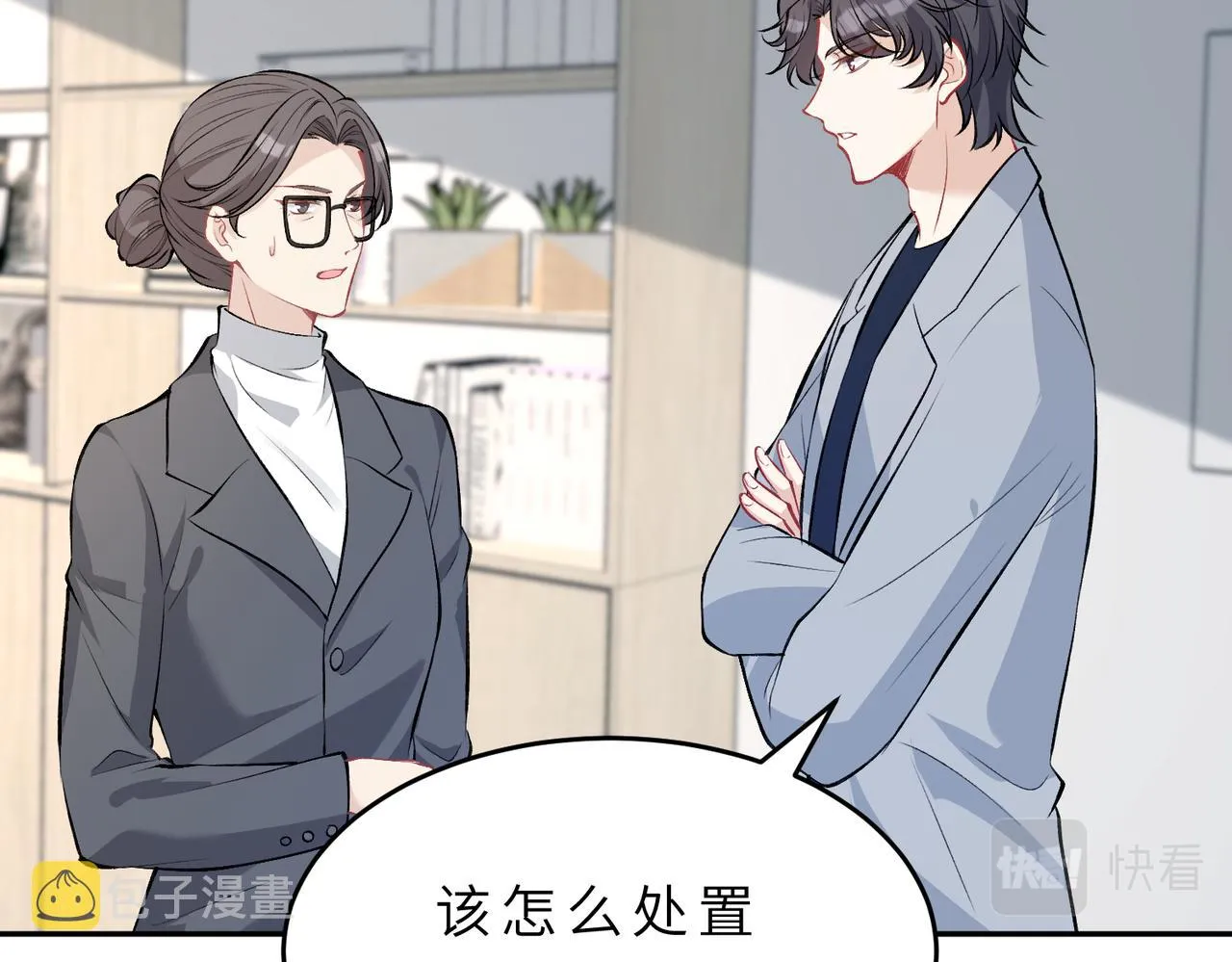 第21话 护短 第86页