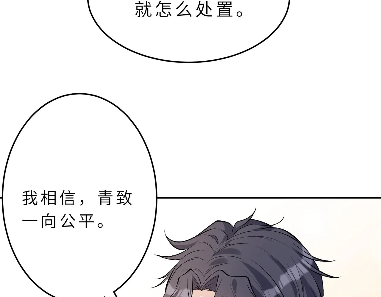 第21话 护短 第87页