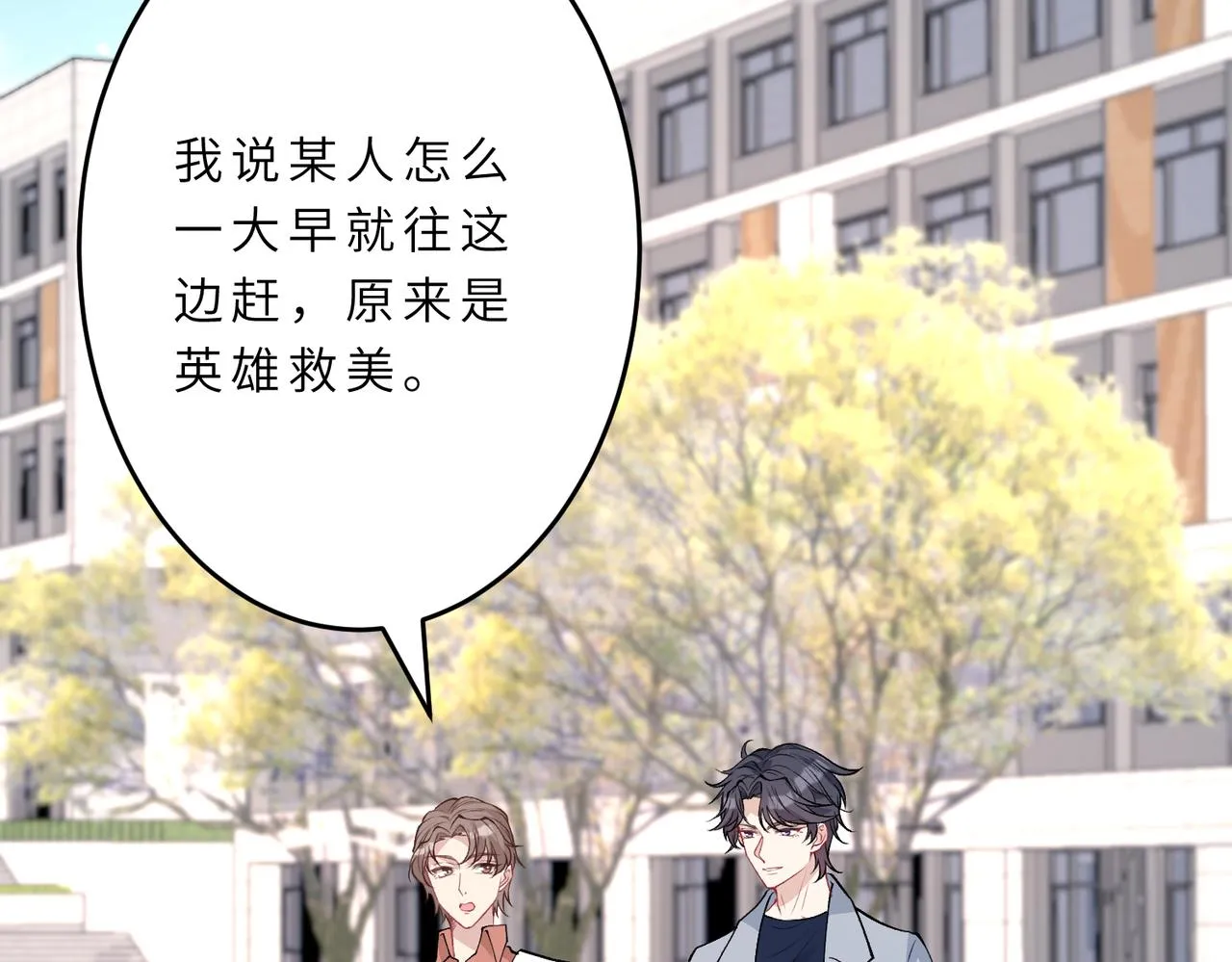第21话 护短 第91页