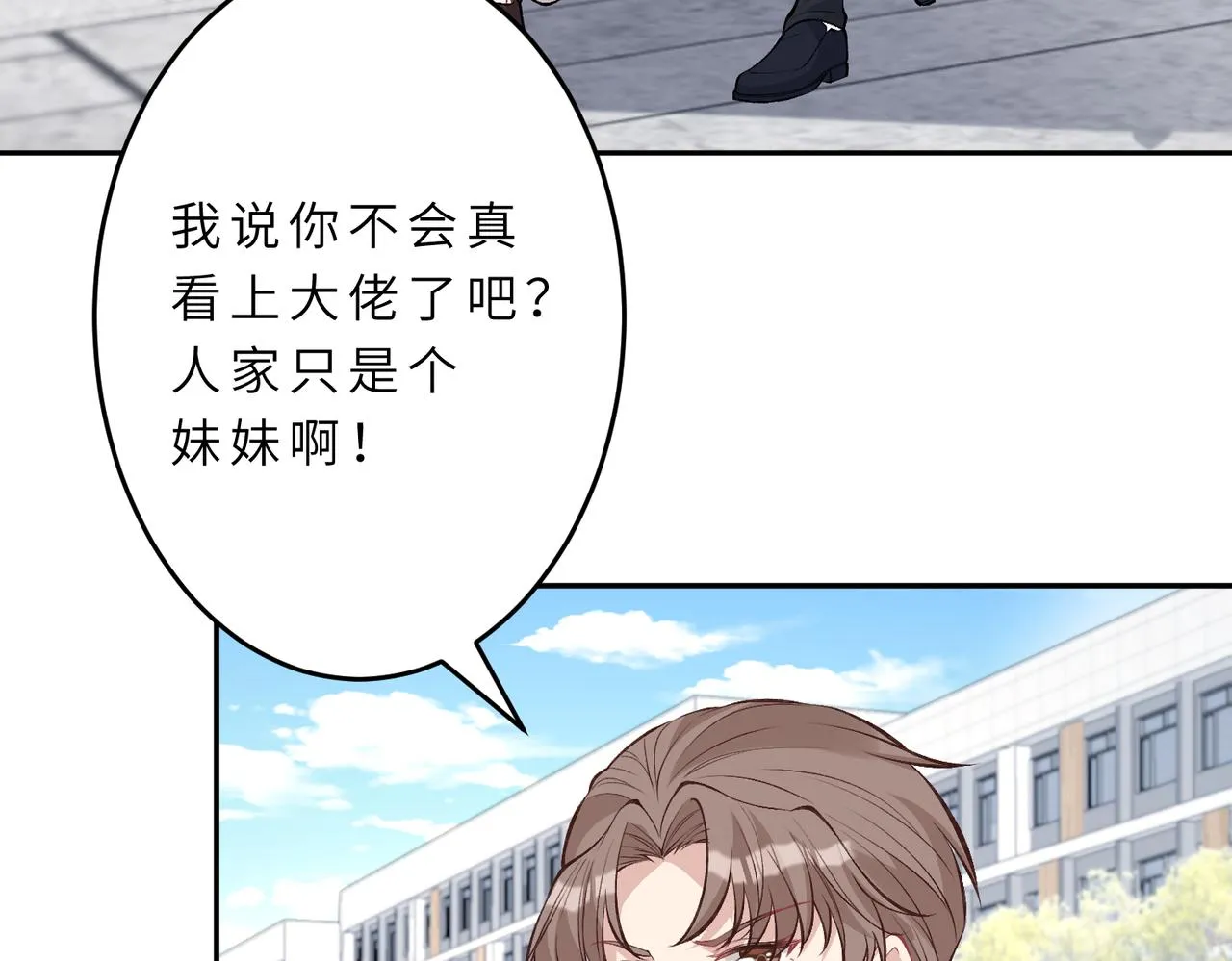 第21话 护短 第93页