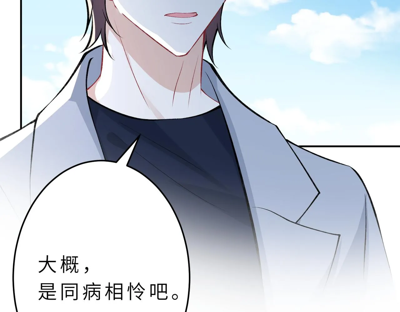 第21话 护短 第96页