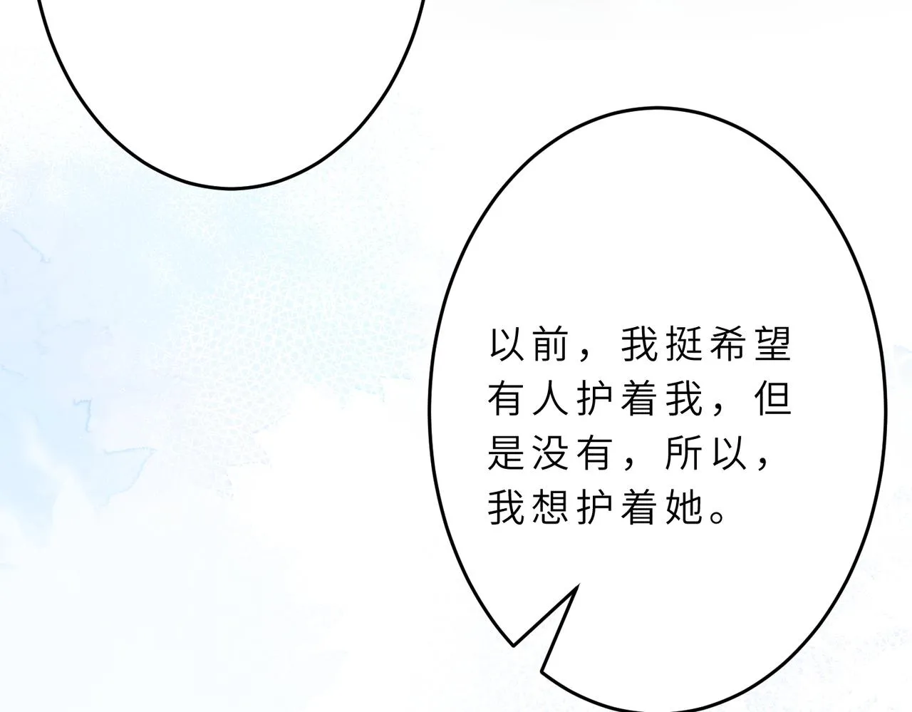 第21话 护短 第97页