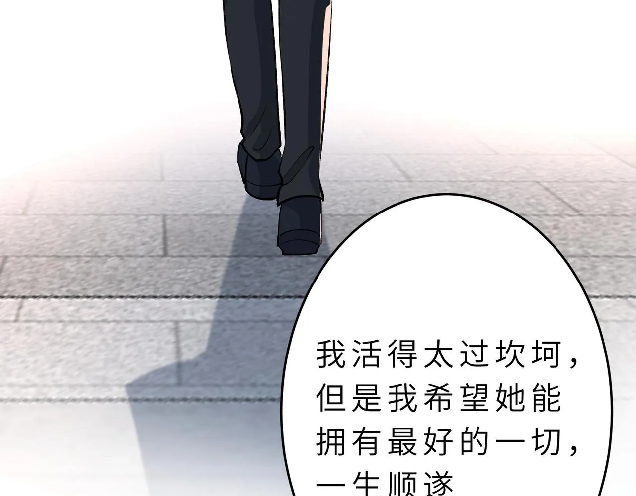 第21话 护短 第100页