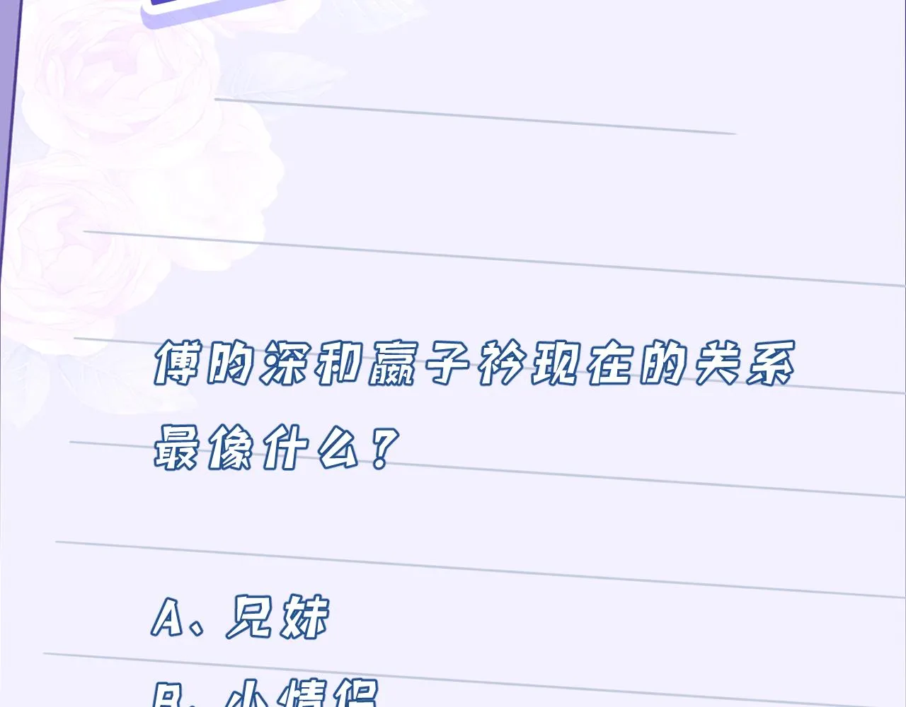 第21话 护短 第103页