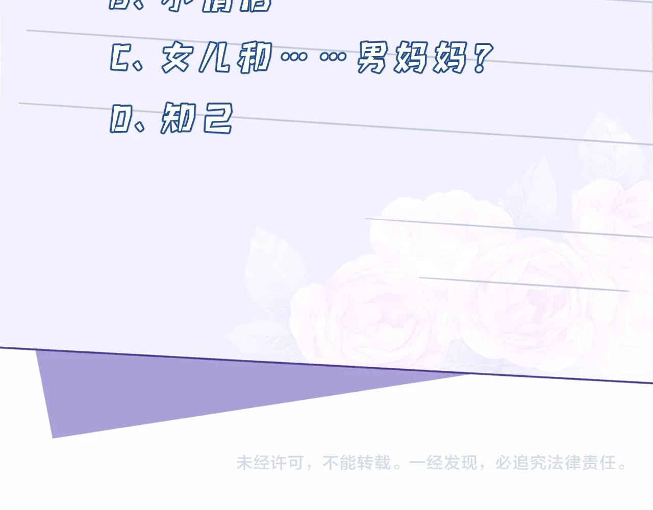 第21话 护短 第104页