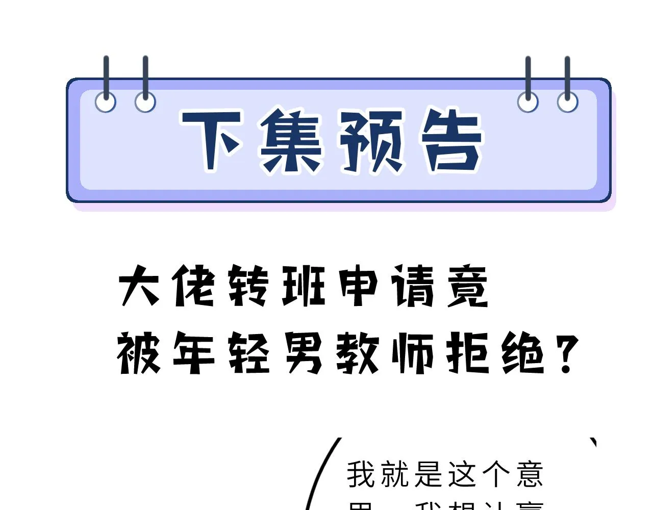 第21话 护短 第105页