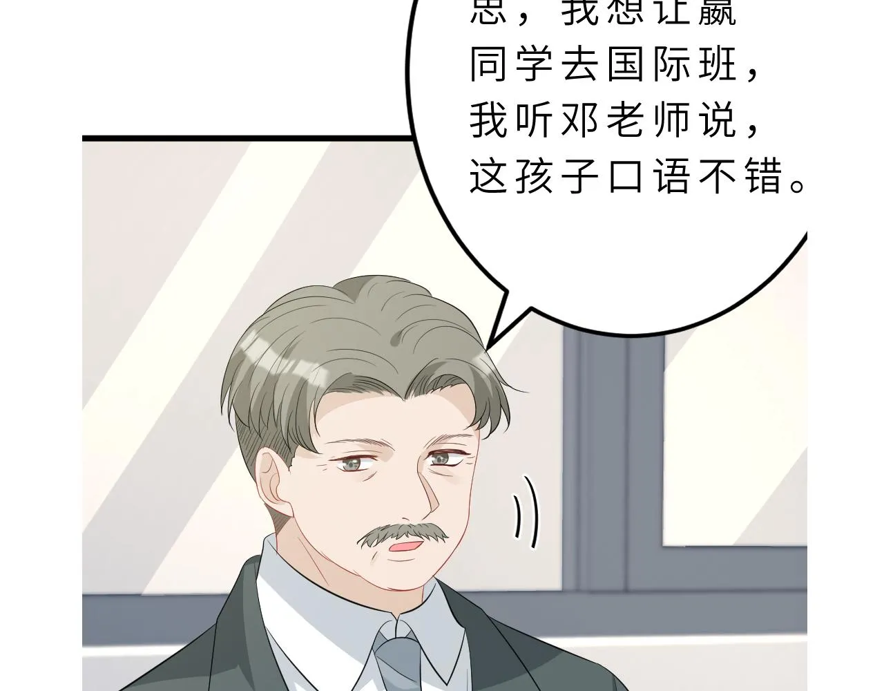 第21话 护短 第106页