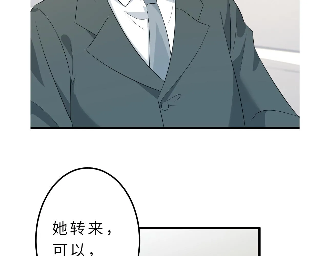 第21话 护短 第107页