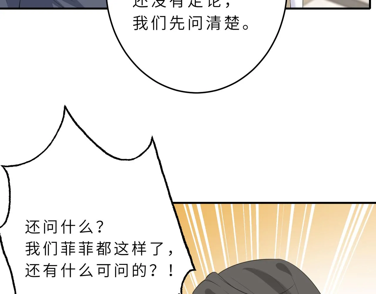 第20话 对峙 第62页