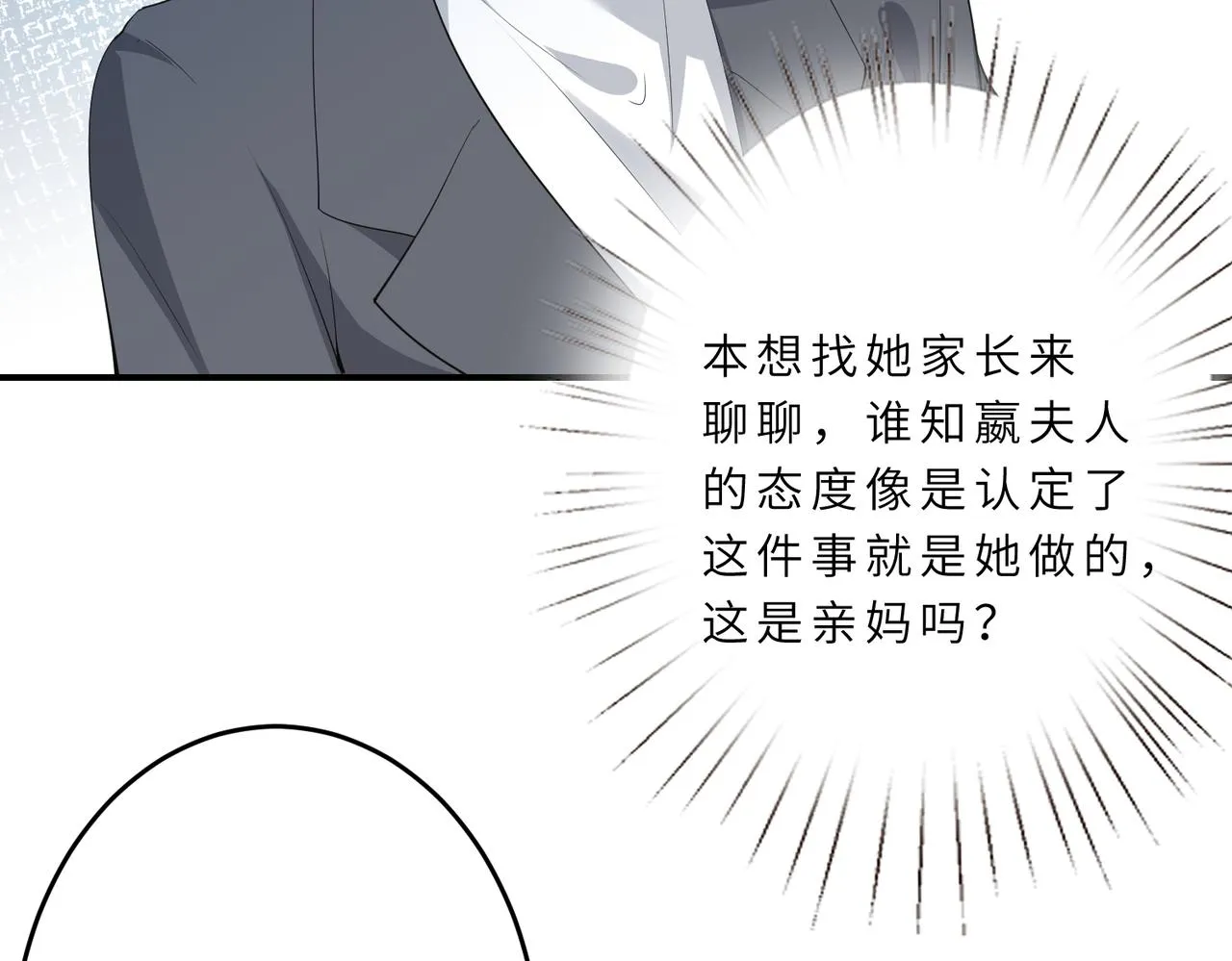第20话 对峙 第67页