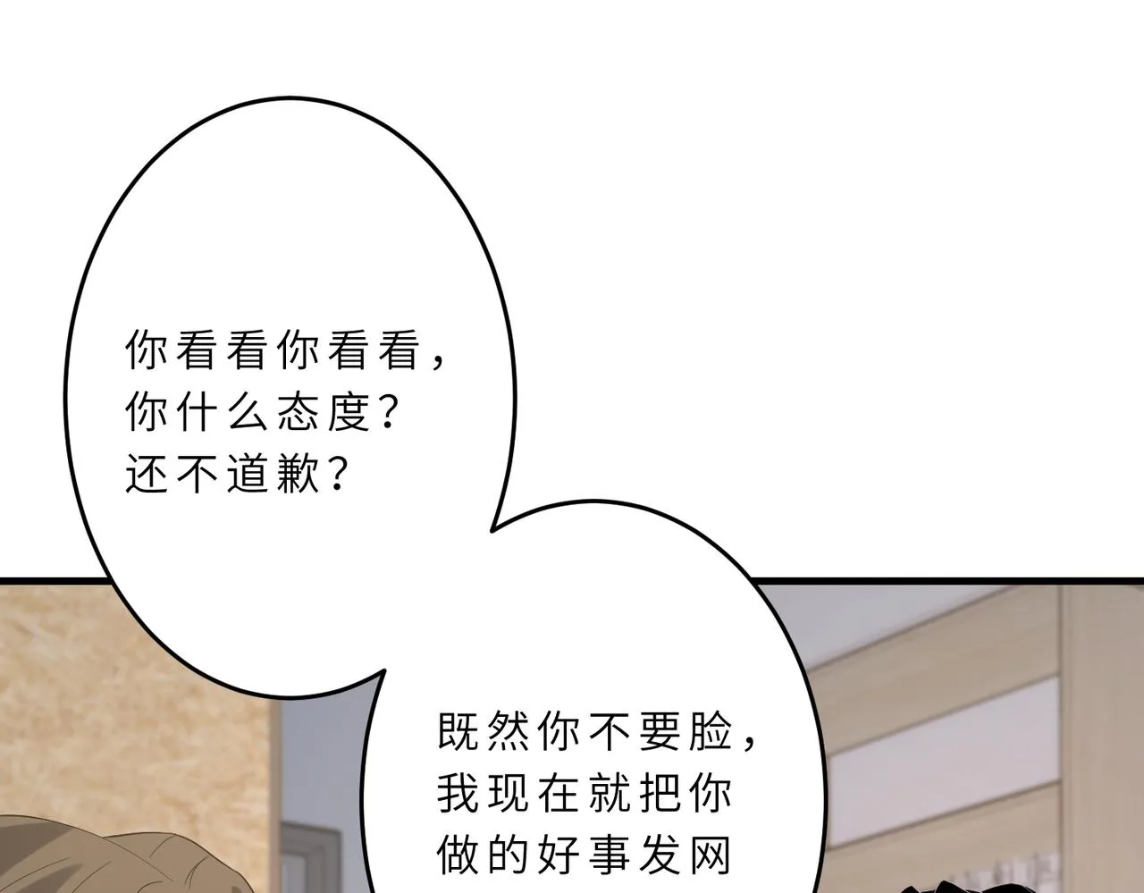 第20话 对峙 第71页