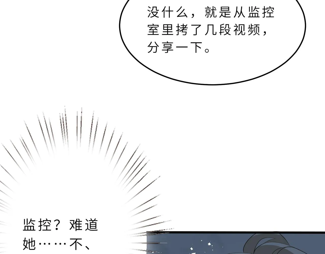 第20话 对峙 第79页