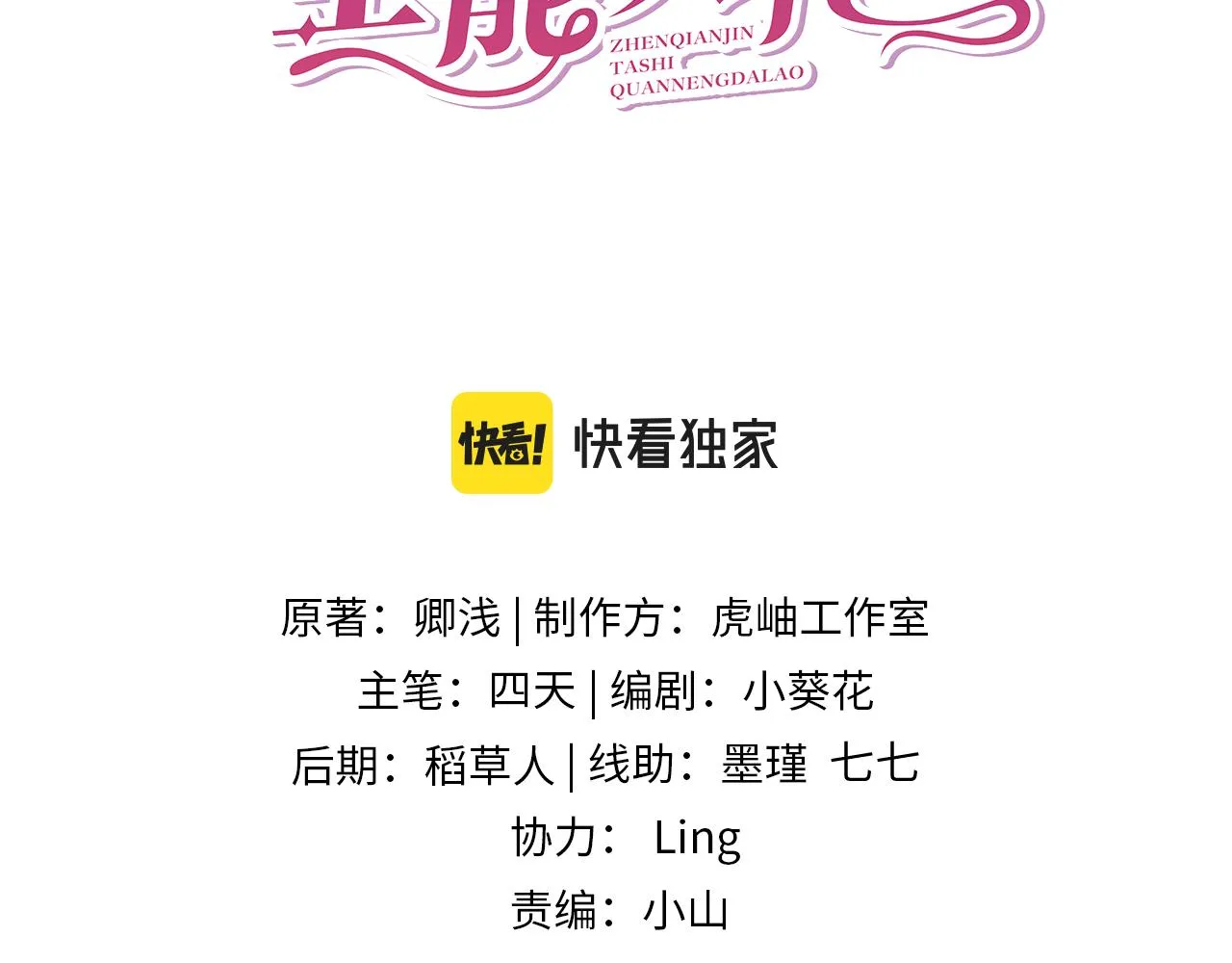 第19话 陷害 第3页