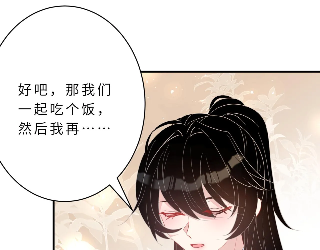 第19话 陷害 第14页