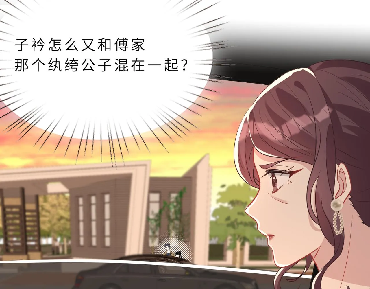 第19话 陷害 第21页