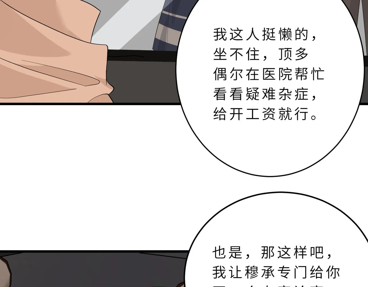 第19话 陷害 第48页