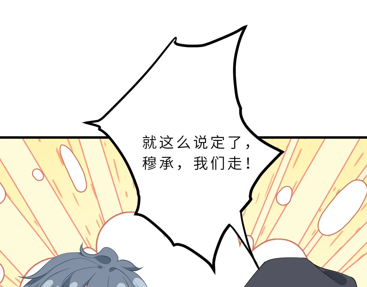第19话 陷害 第52页