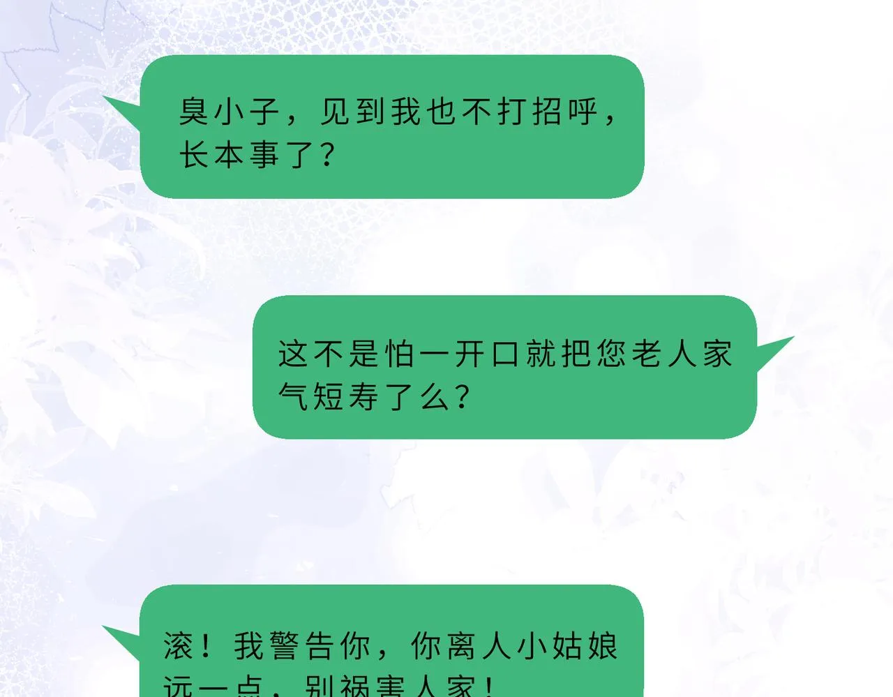 第19话 陷害 第61页