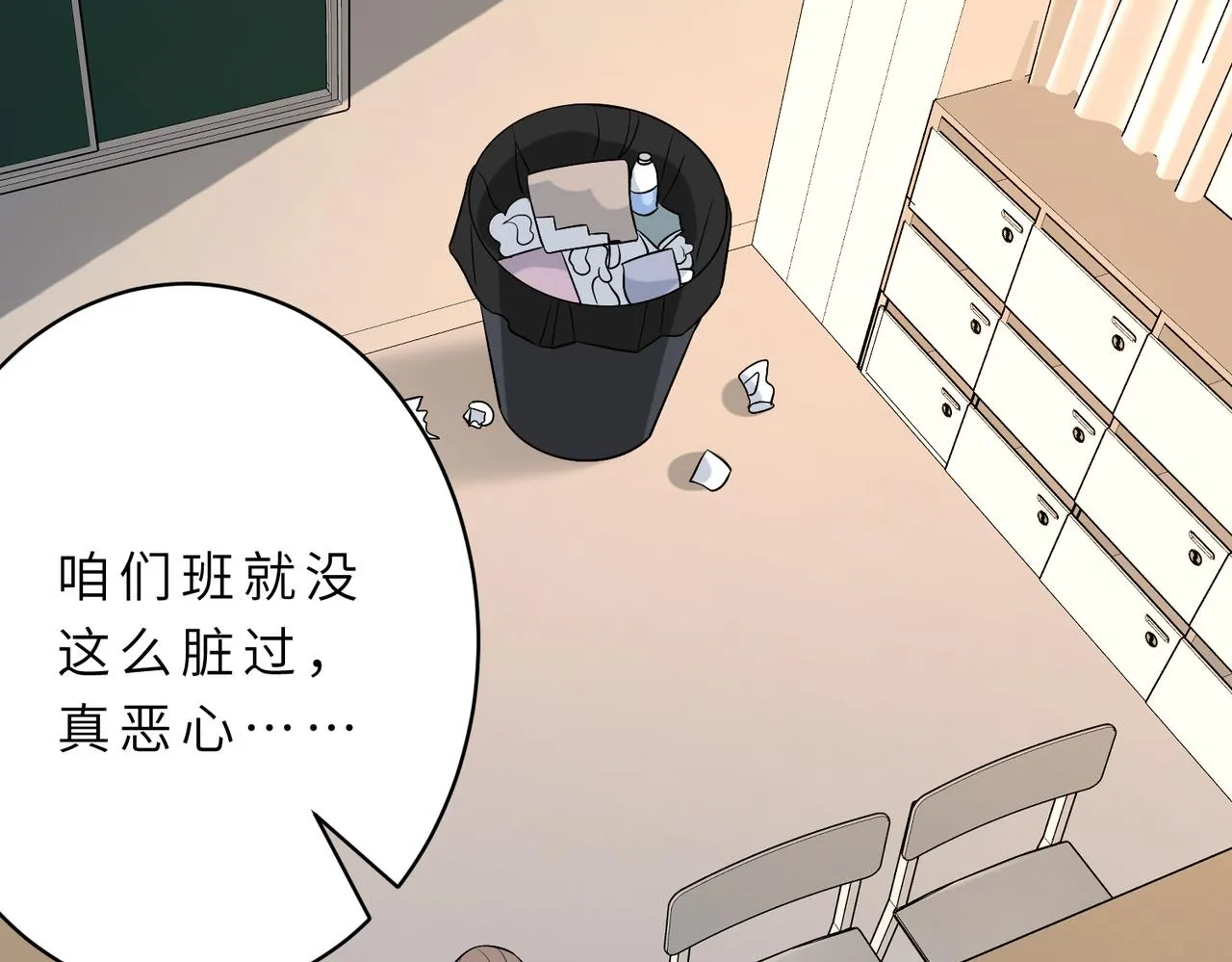第19话 陷害 第71页