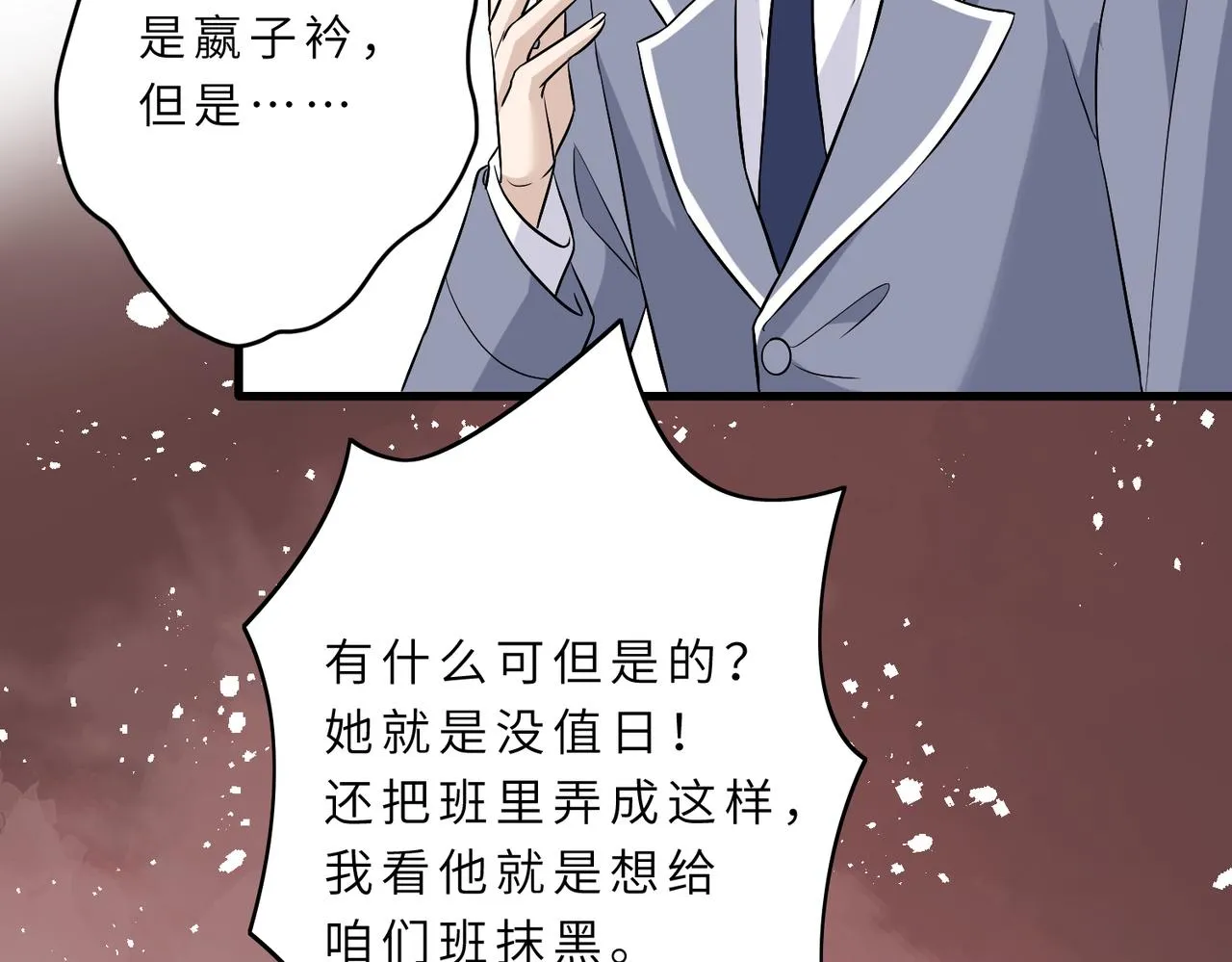 第19话 陷害 第76页