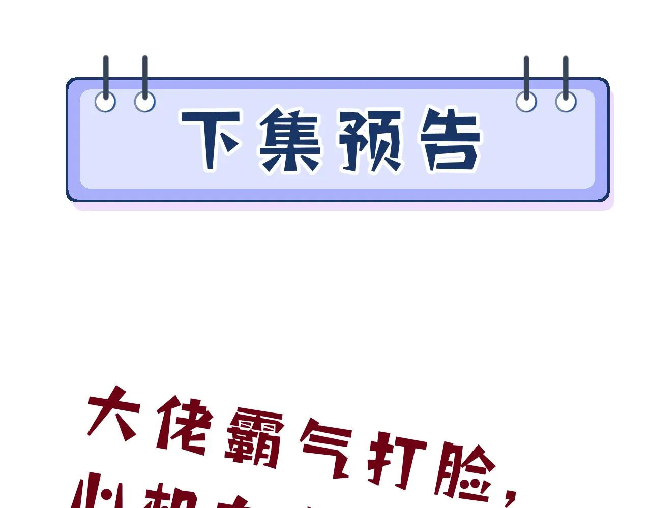 第19话 陷害 第118页