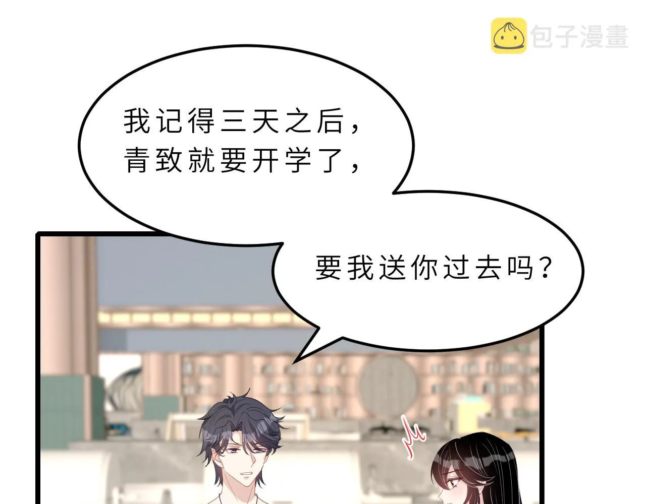 第18话 上学 第5页