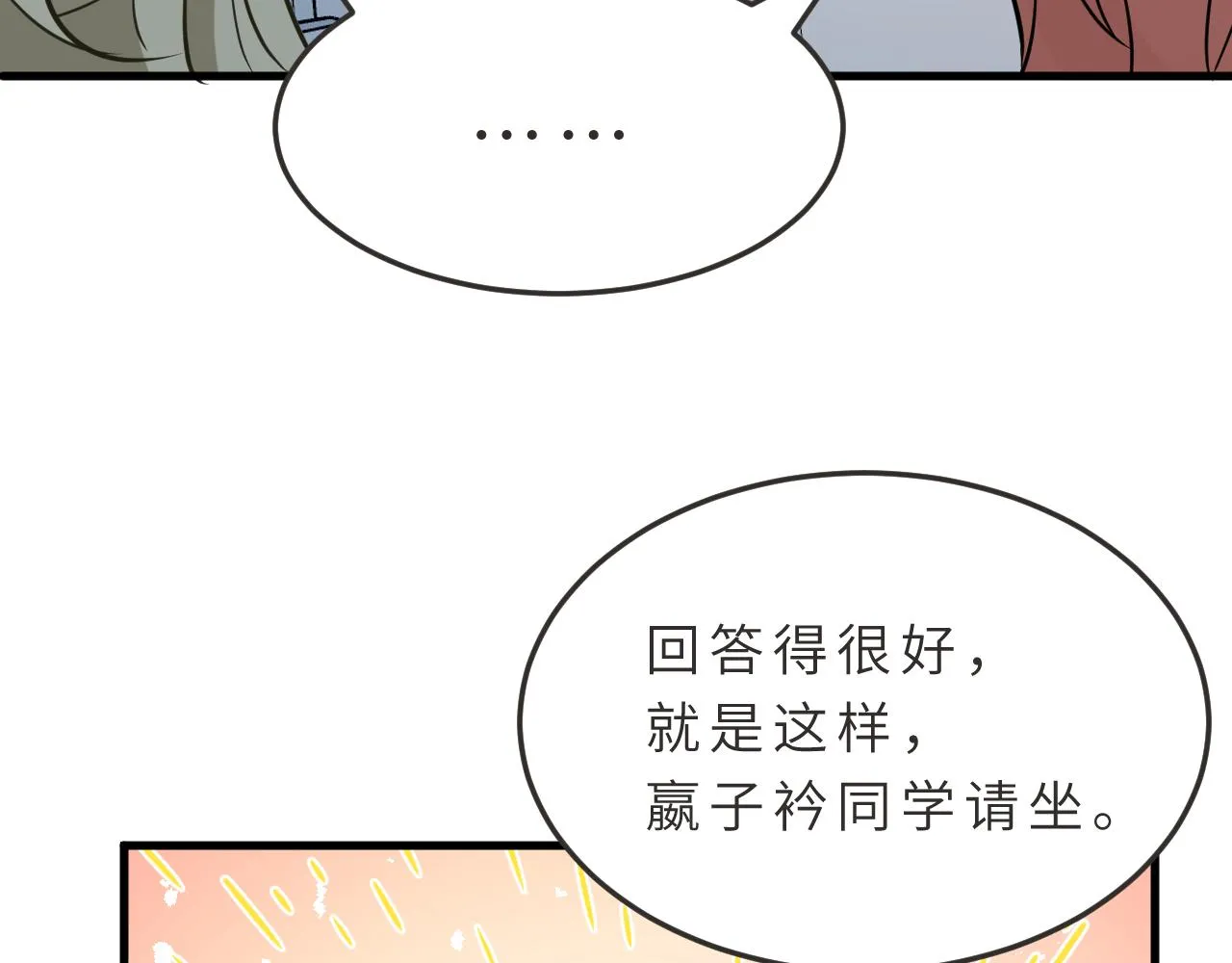 第18话 上学 第74页