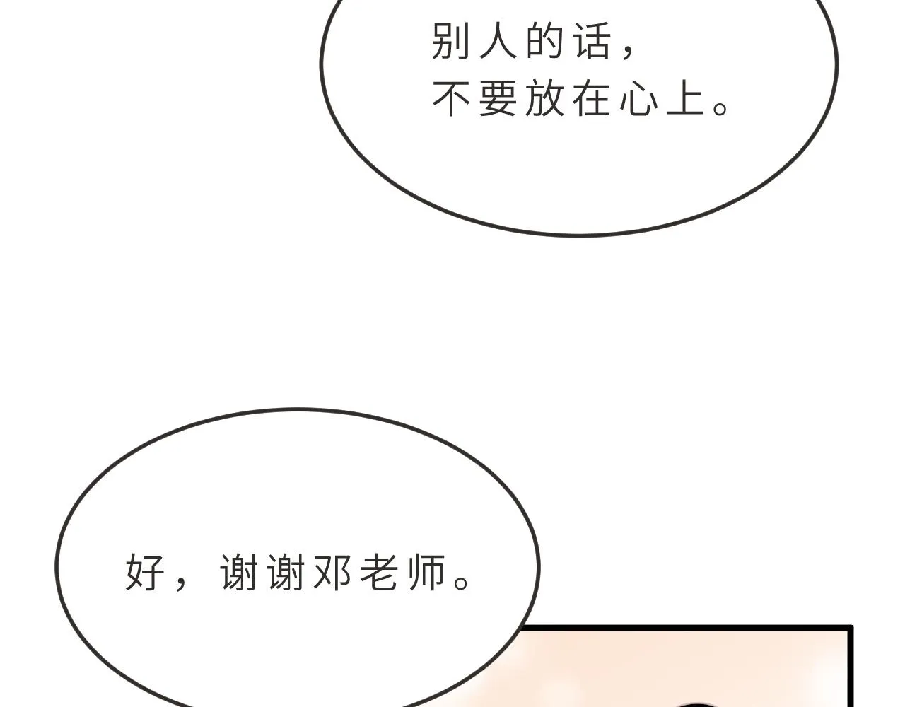 第18话 上学 第88页