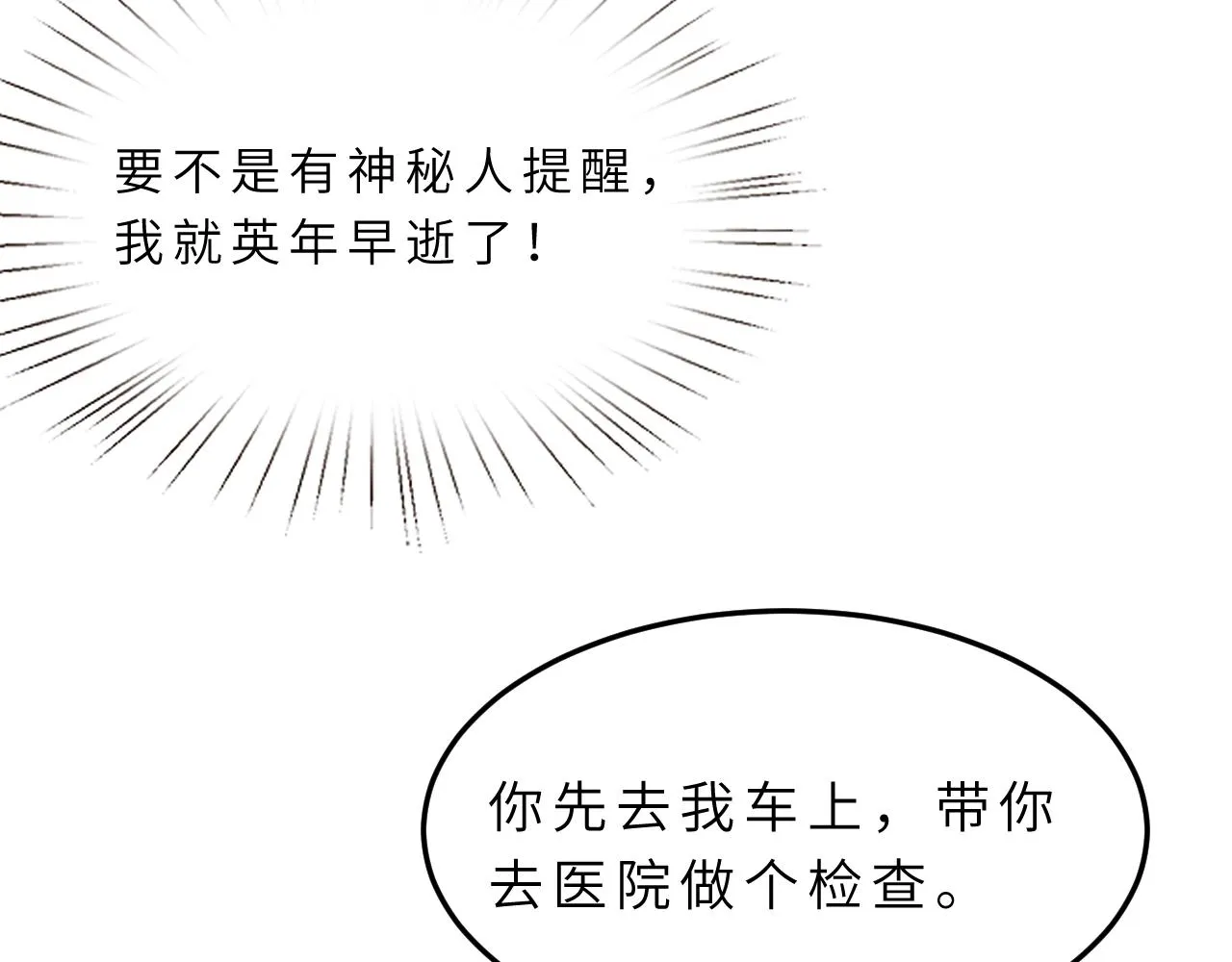 第17话 教训 第7页