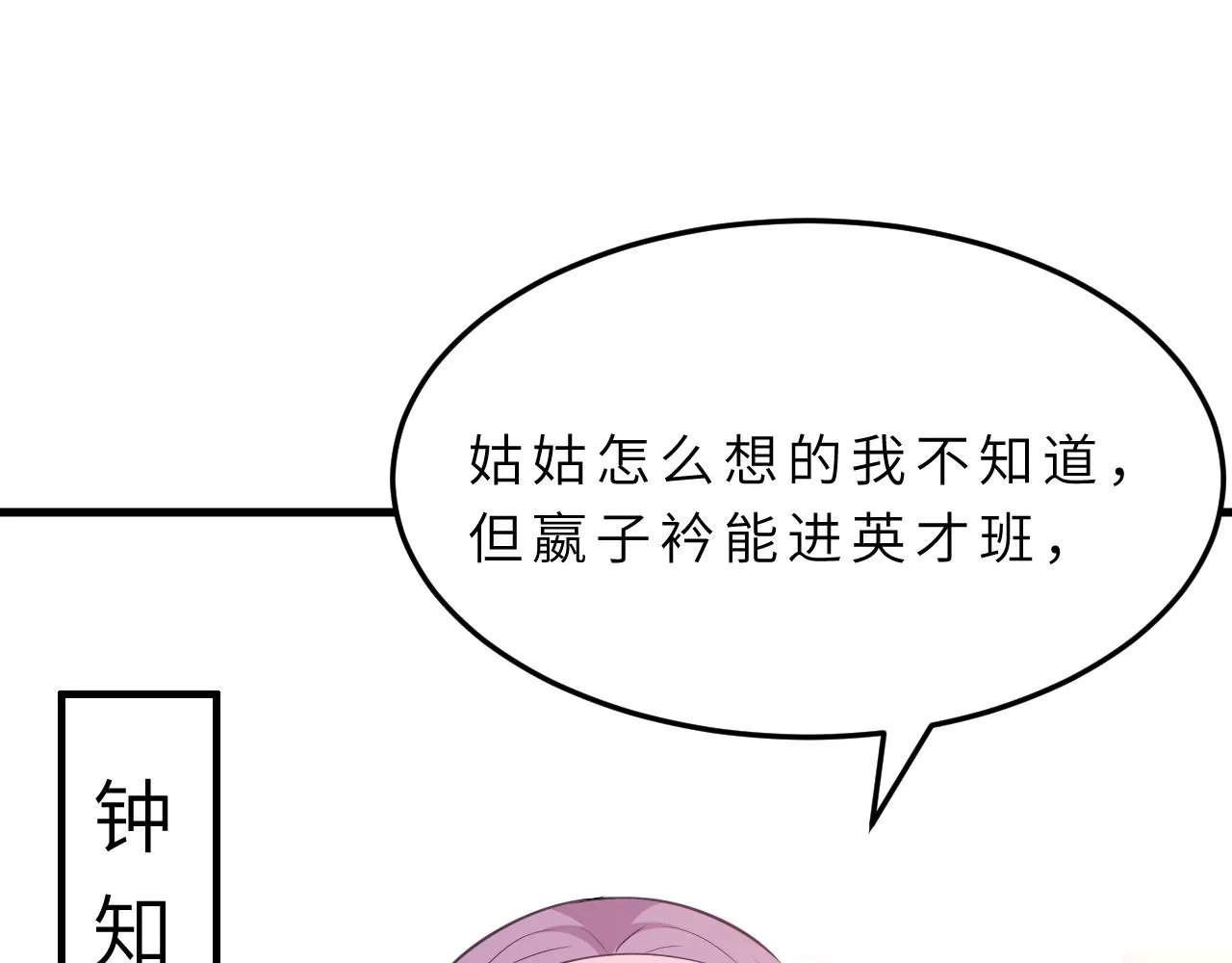第17话 教训 第105页