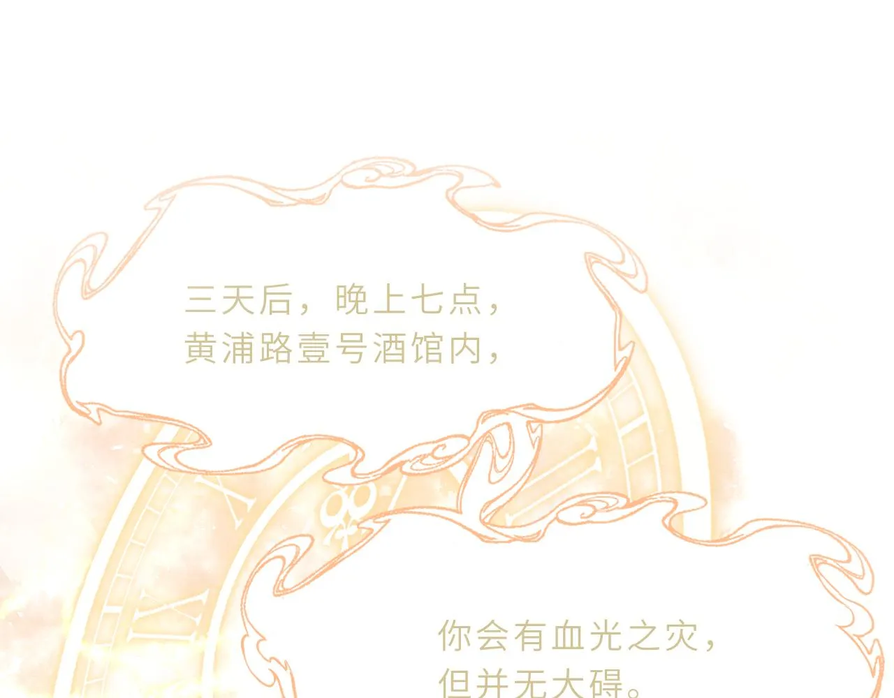 第16话 死亡预告 第66页
