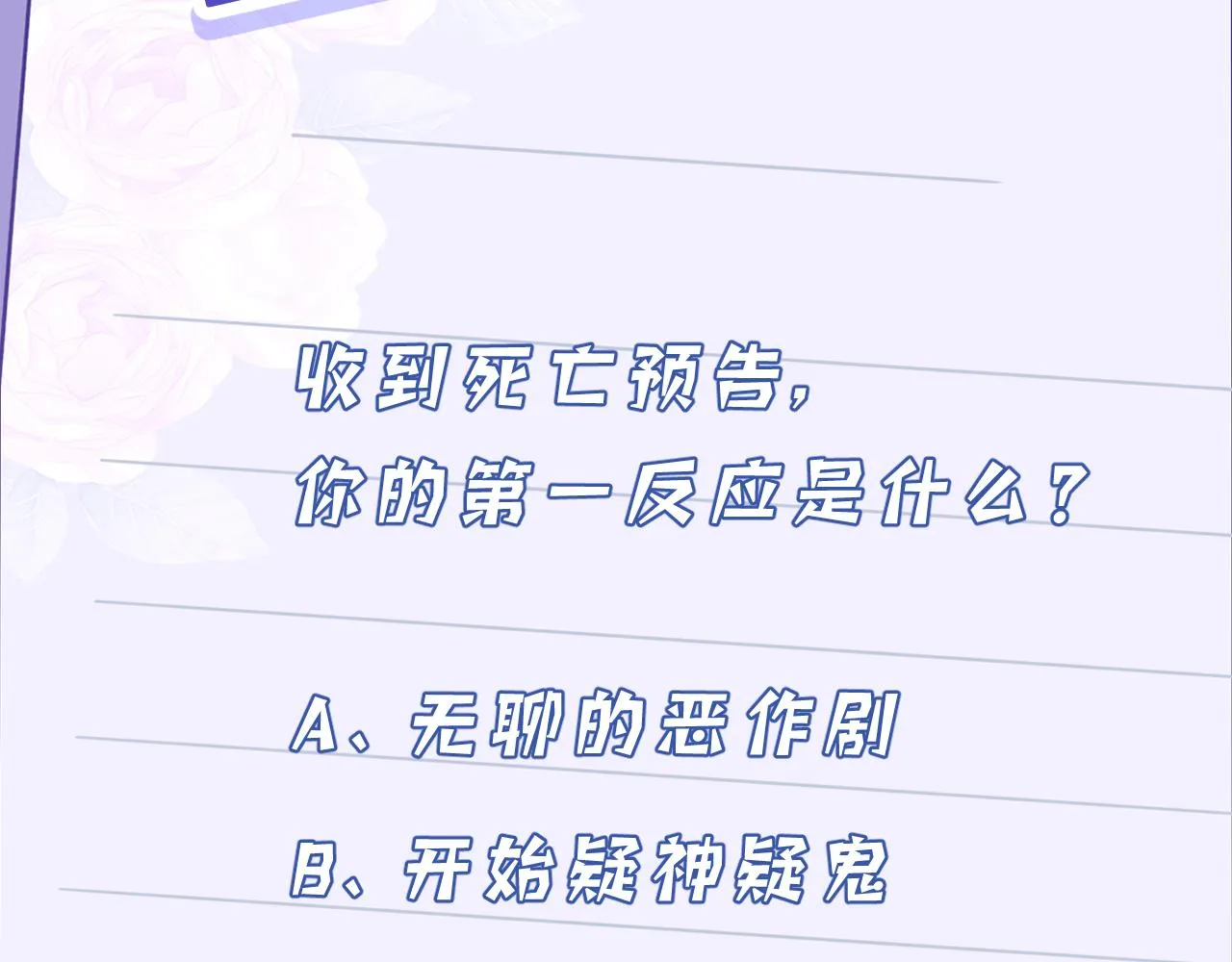 第16话 死亡预告 第120页