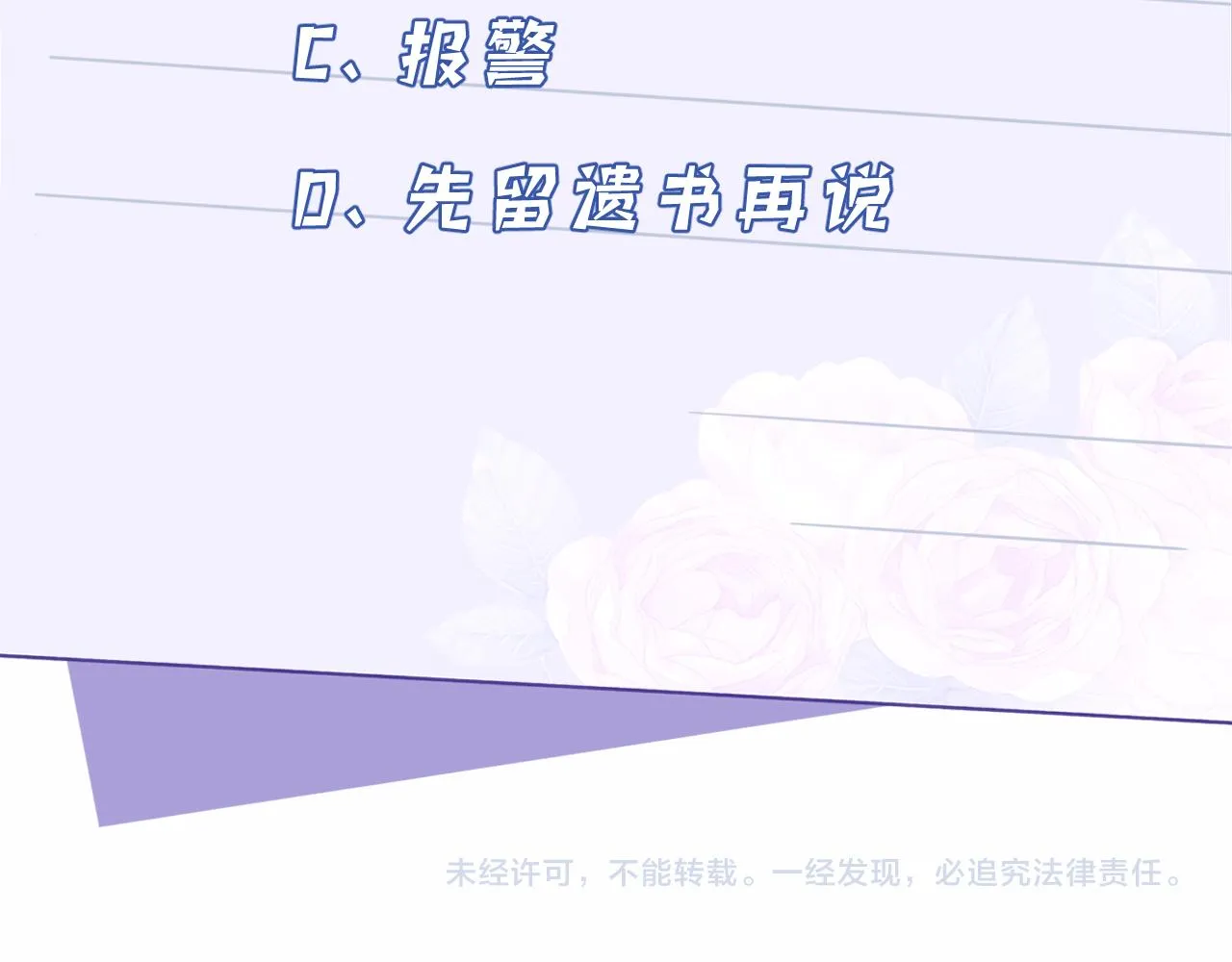 第16话 死亡预告 第121页
