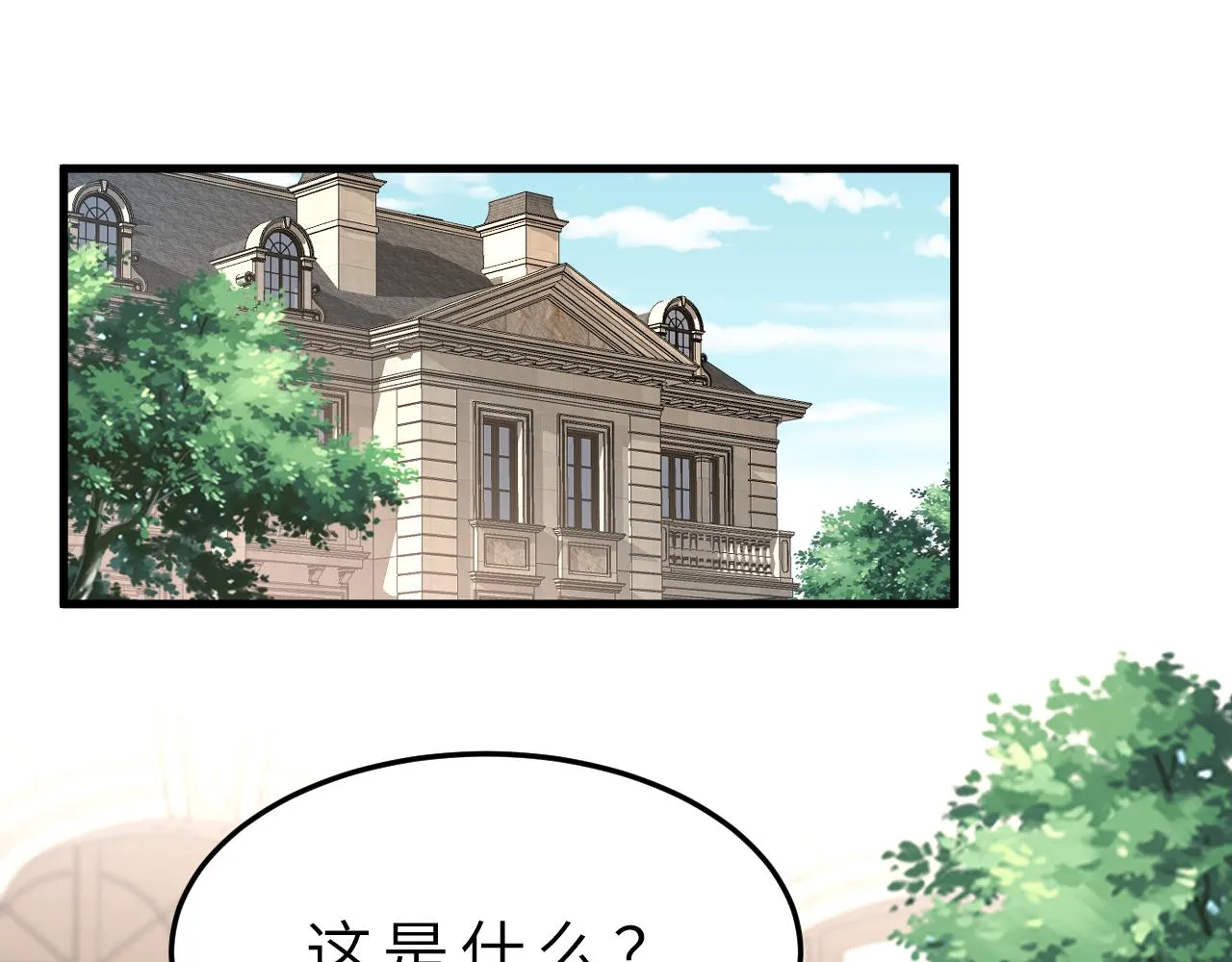 第14话 叛逆的二小姐 第5页