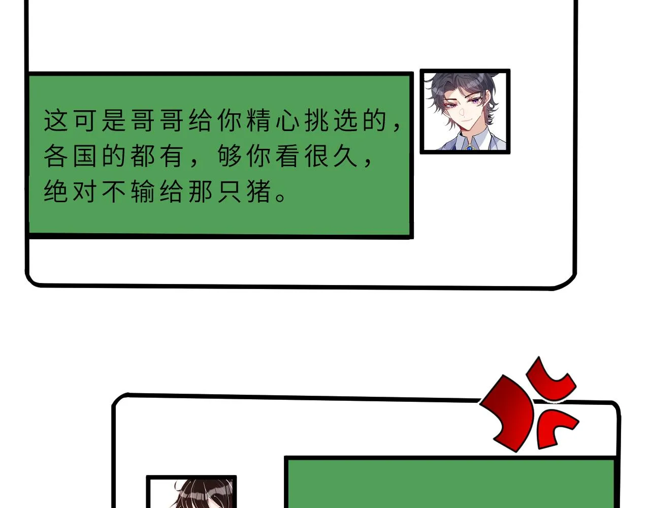 第14话 叛逆的二小姐 第35页