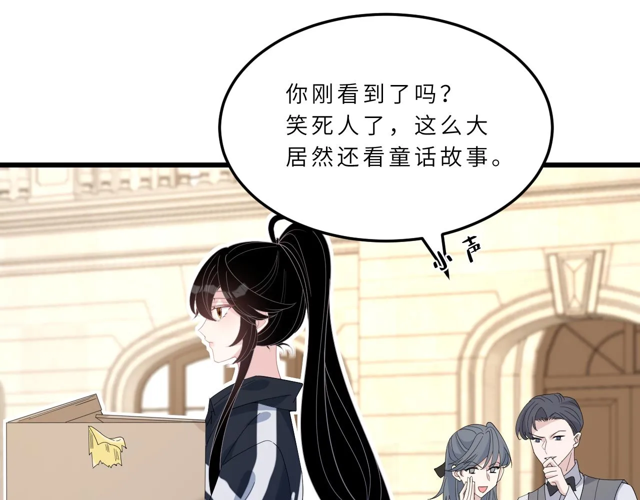 第14话 叛逆的二小姐 第37页