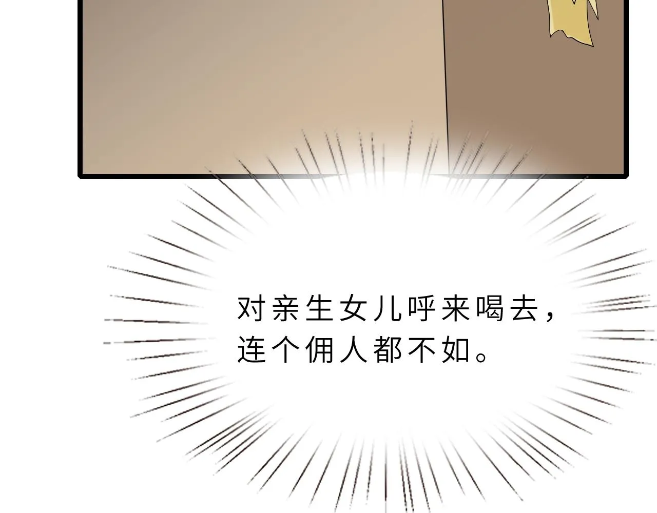 第14话 叛逆的二小姐 第49页